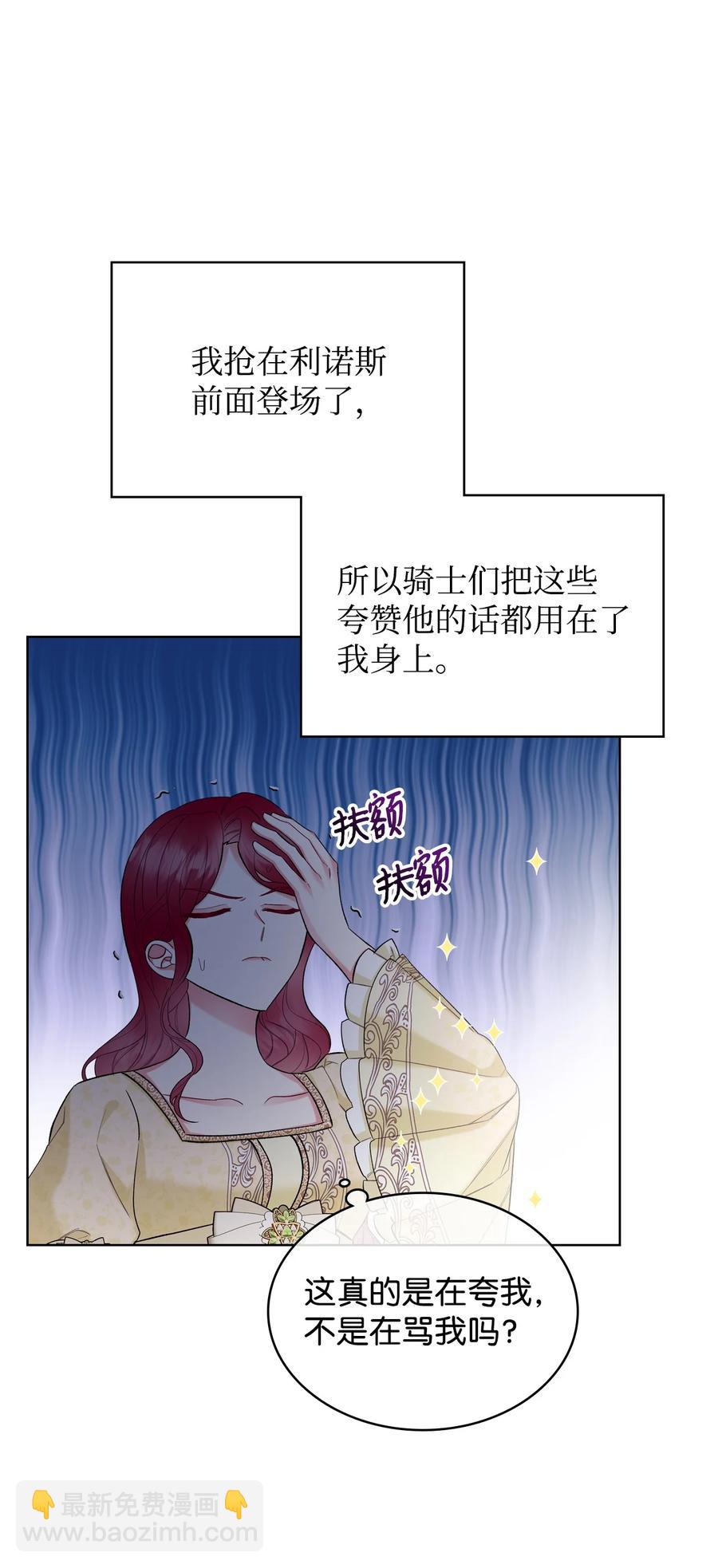 《恶女的养成法则》42 被认可 第30页
