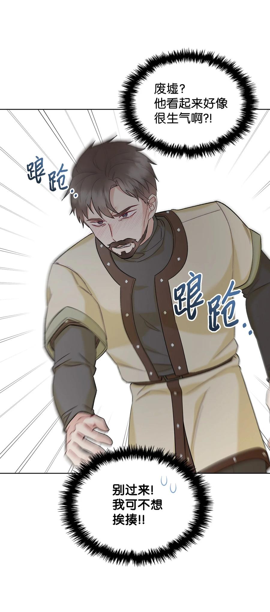 《恶女的养成法则》42 被认可 第32页