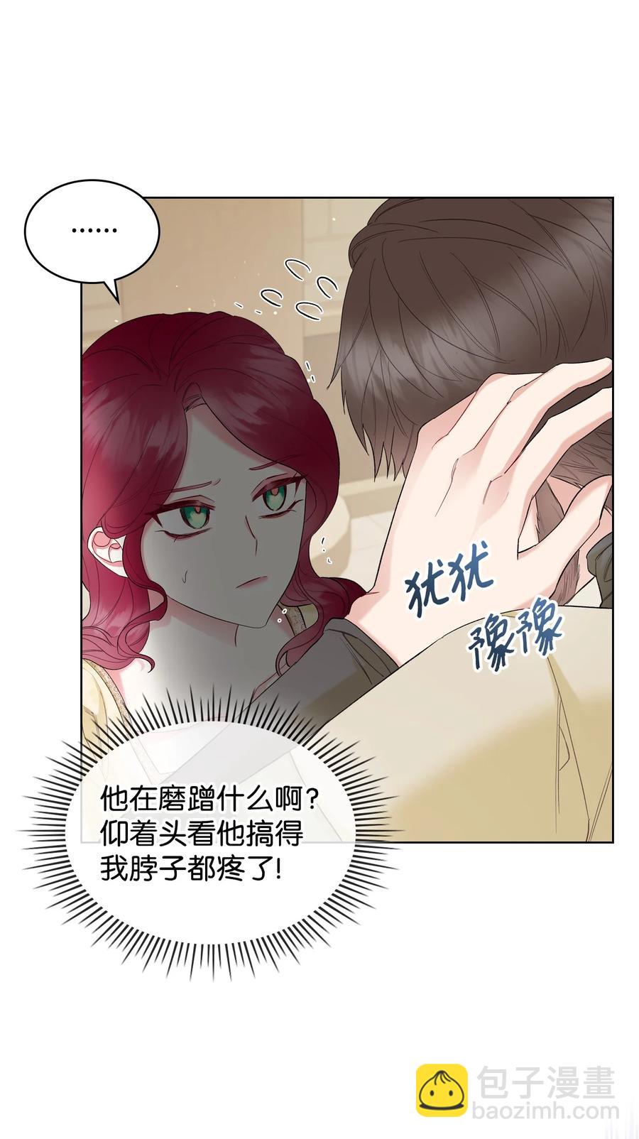 《恶女的养成法则》42 被认可 第36页
