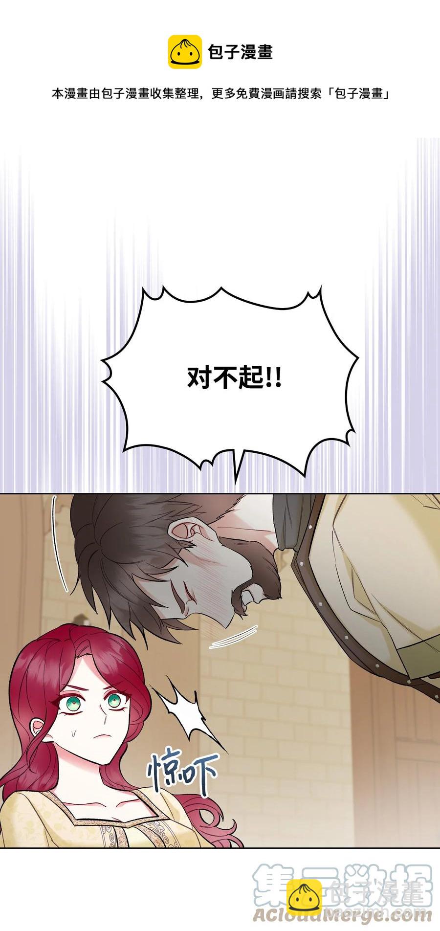 《恶女的养成法则》42 被认可 第37页