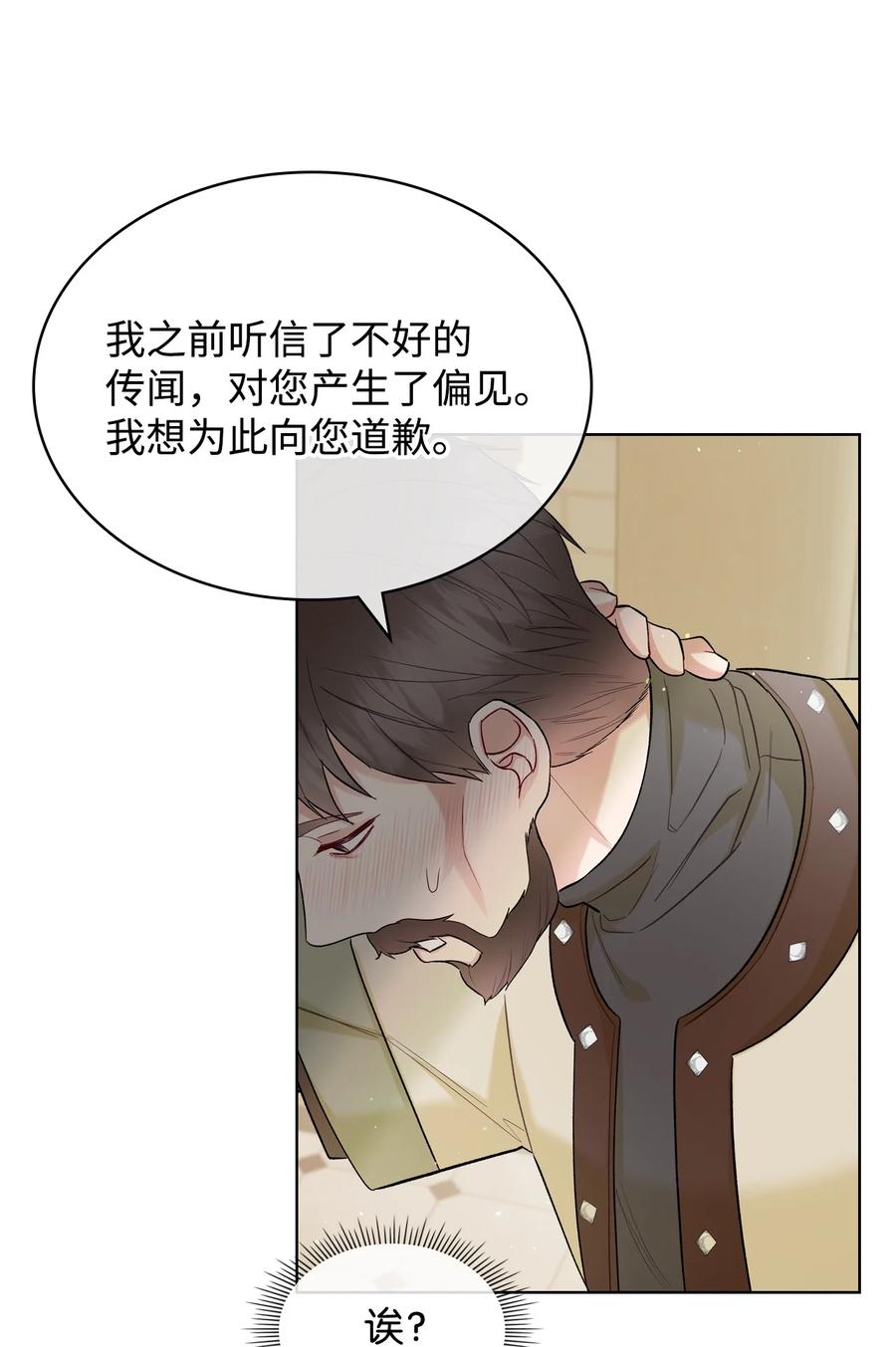《恶女的养成法则》42 被认可 第38页