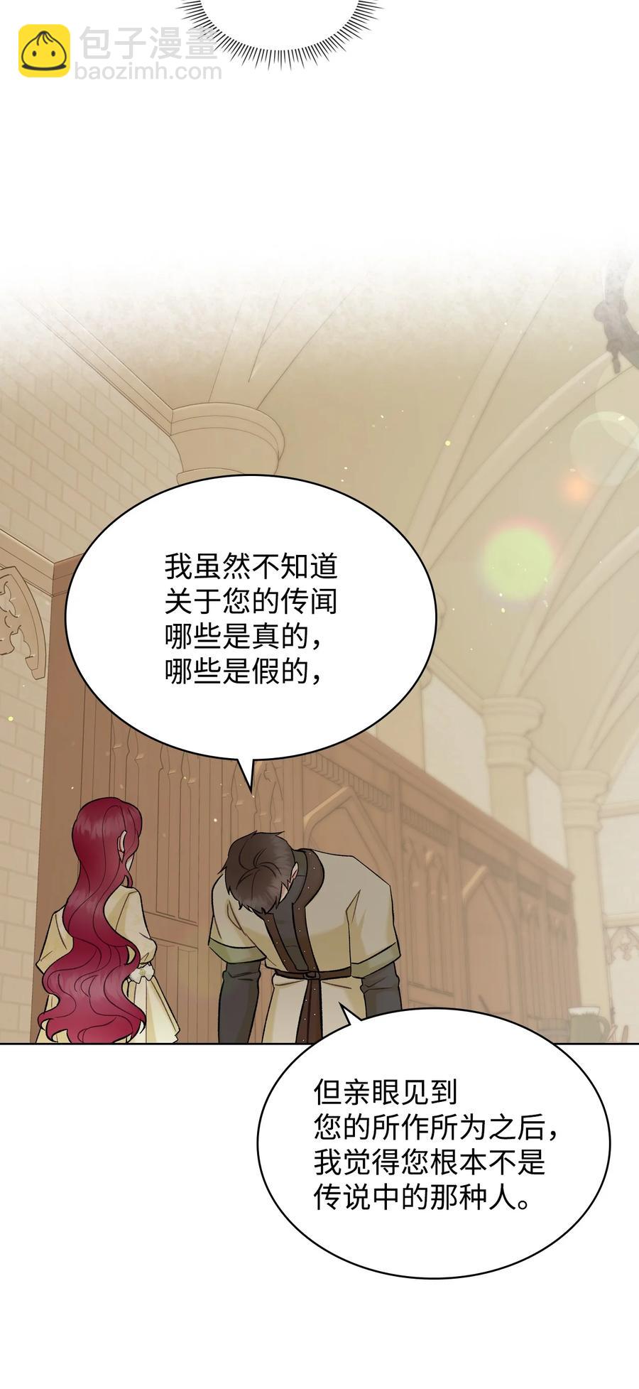《恶女的养成法则》42 被认可 第39页