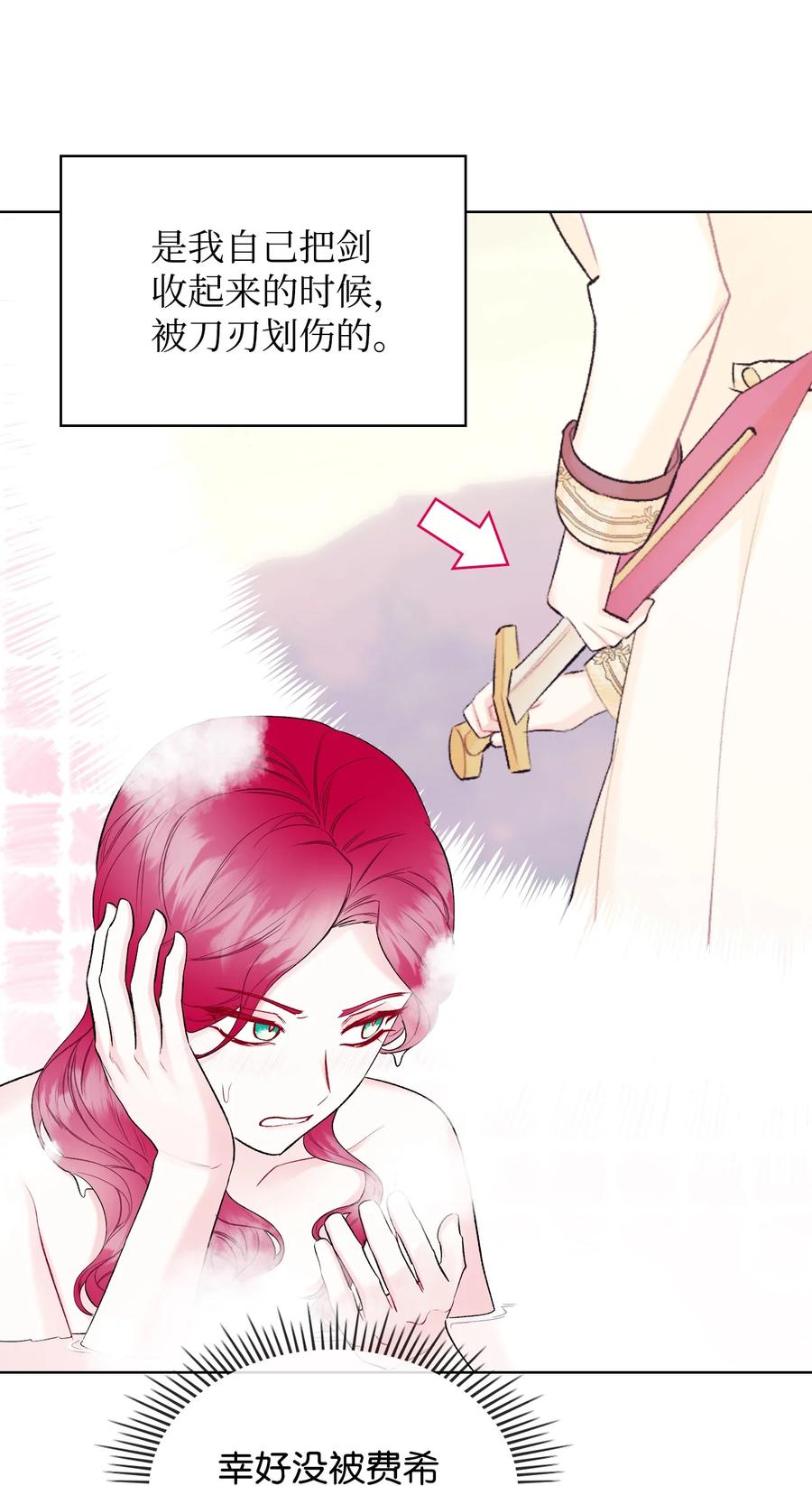 《恶女的养成法则》42 被认可 第3页