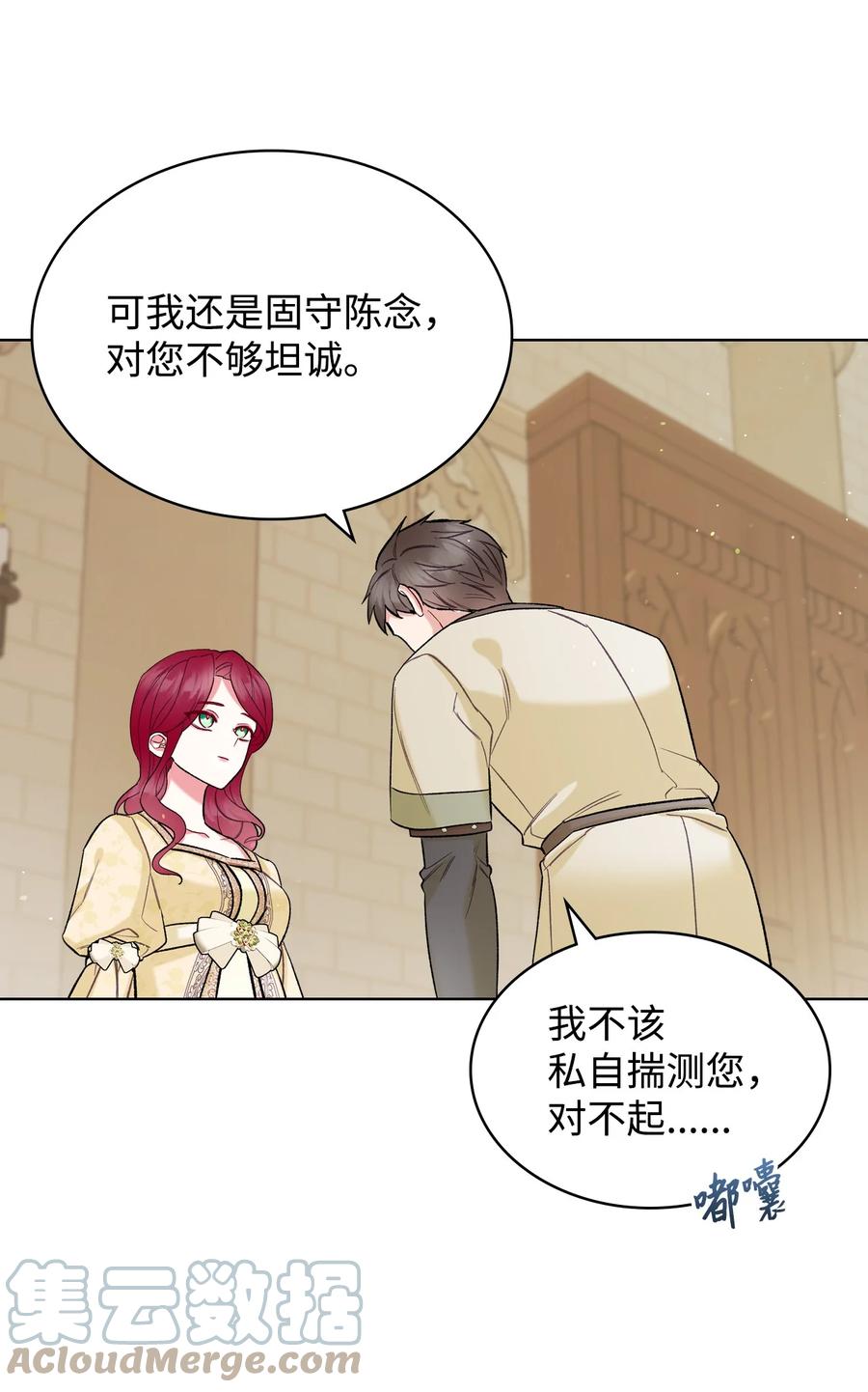 《恶女的养成法则》42 被认可 第40页