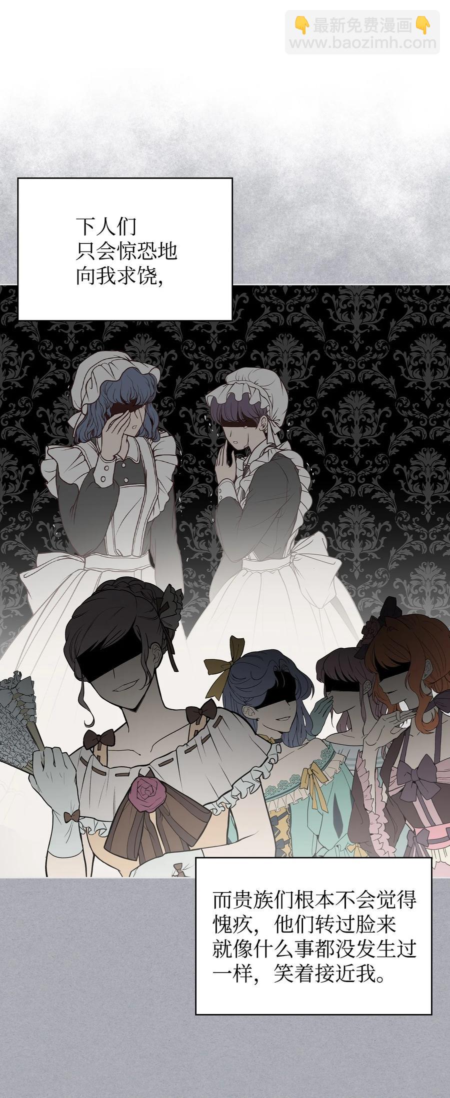 《恶女的养成法则》42 被认可 第42页