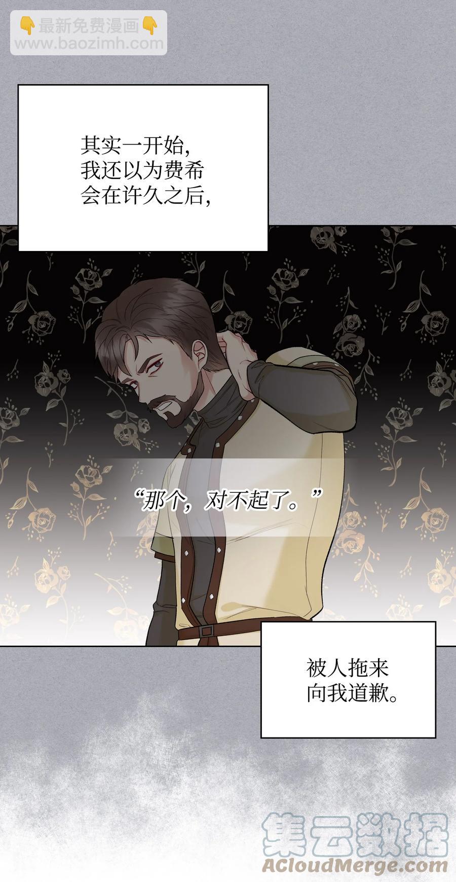 《恶女的养成法则》42 被认可 第43页