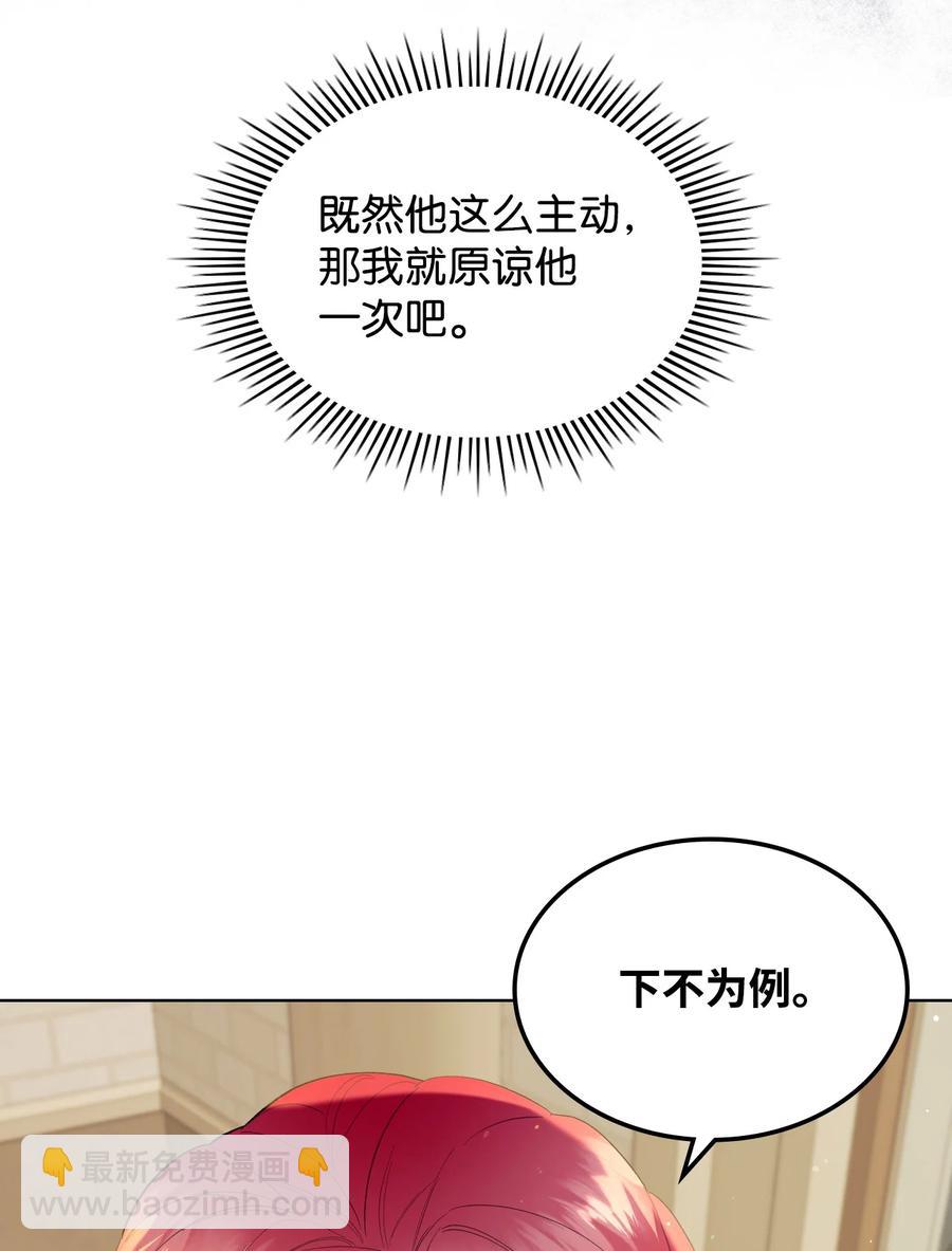 《恶女的养成法则》42 被认可 第44页