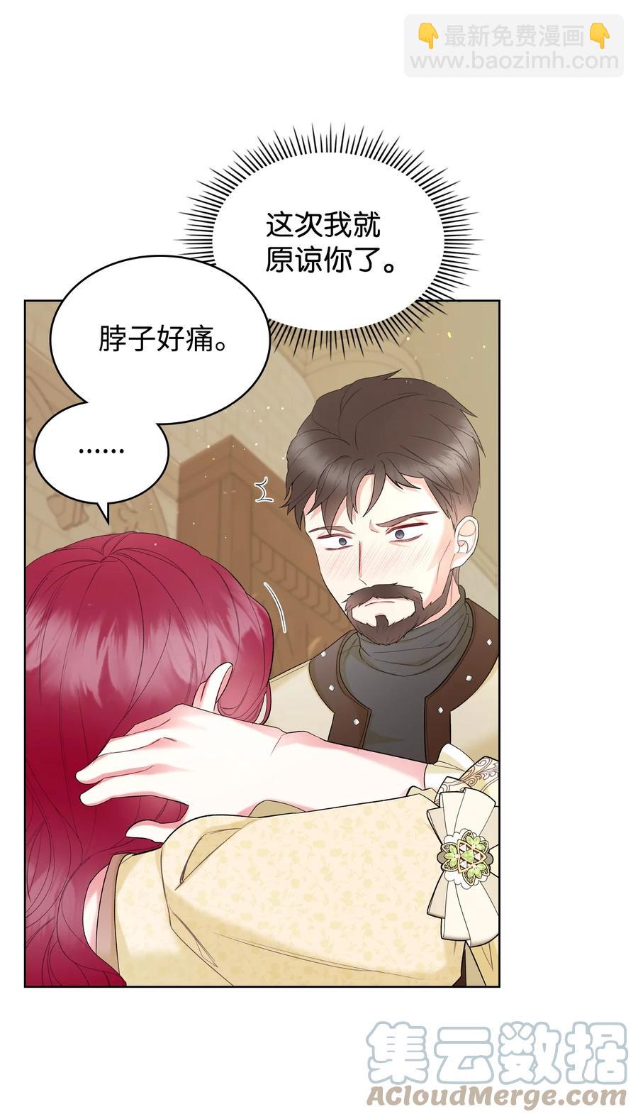《恶女的养成法则》42 被认可 第46页