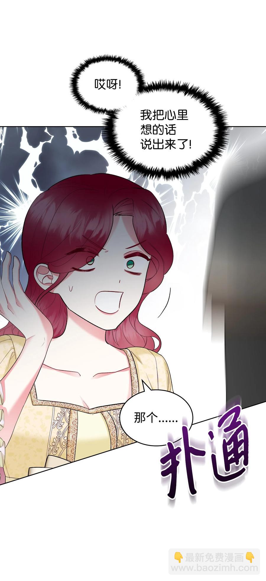 《恶女的养成法则》42 被认可 第47页