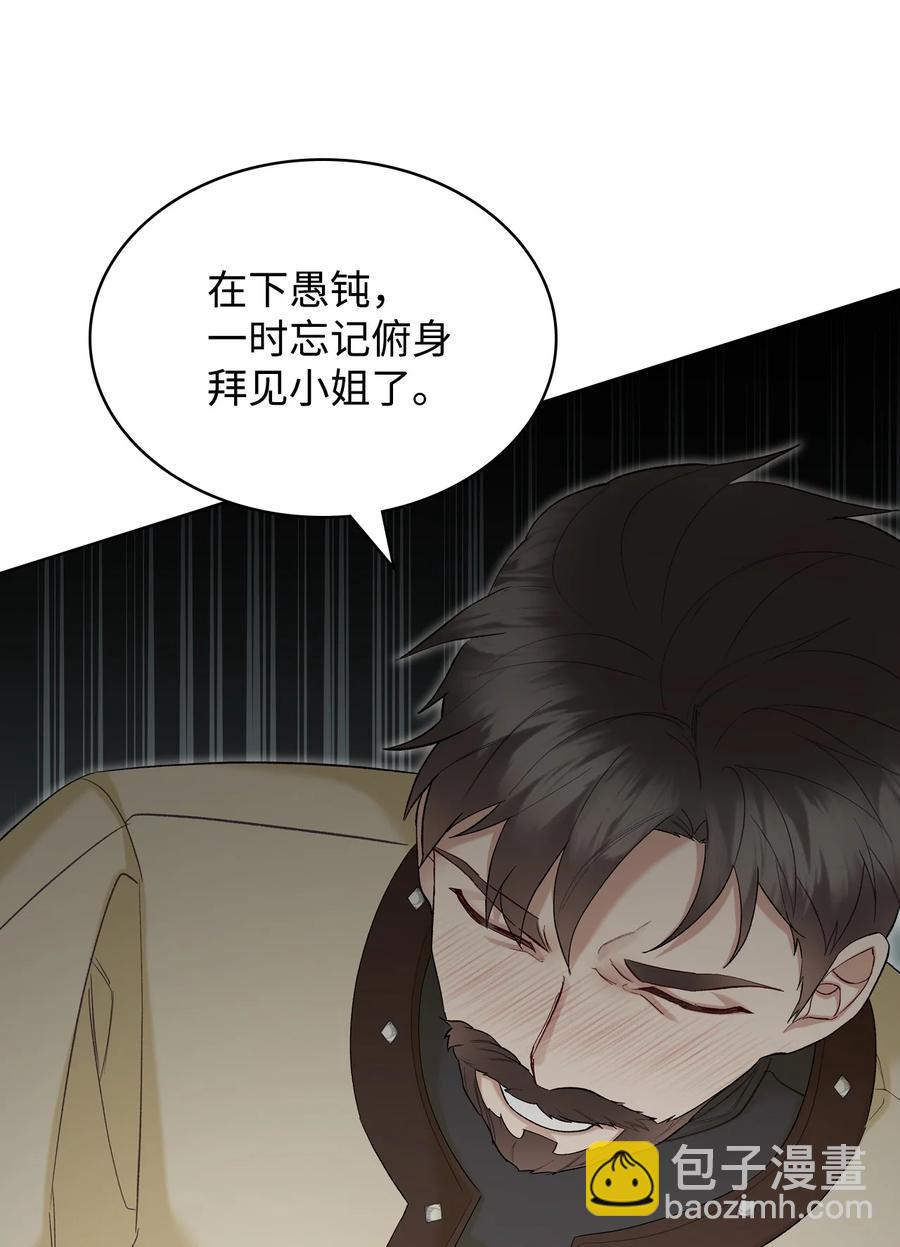 《恶女的养成法则》42 被认可 第48页
