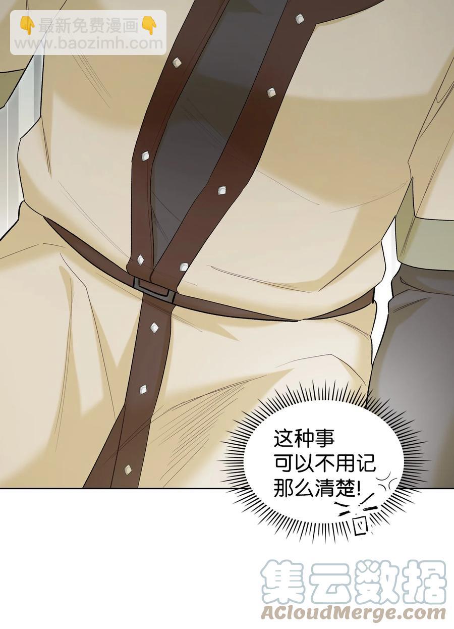 《恶女的养成法则》42 被认可 第49页