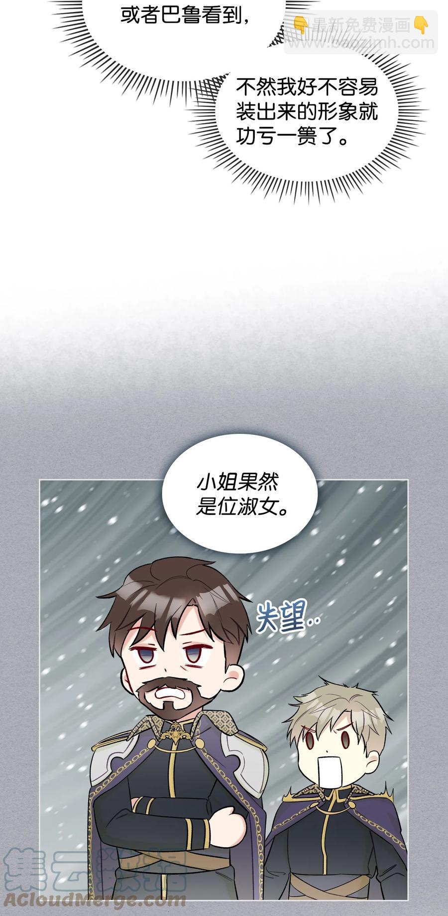 《恶女的养成法则》42 被认可 第4页