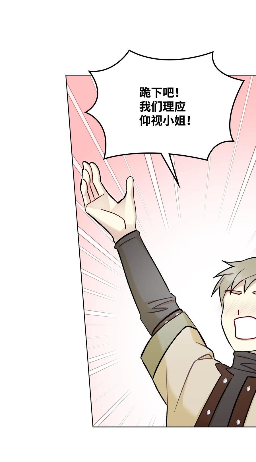 《恶女的养成法则》42 被认可 第50页