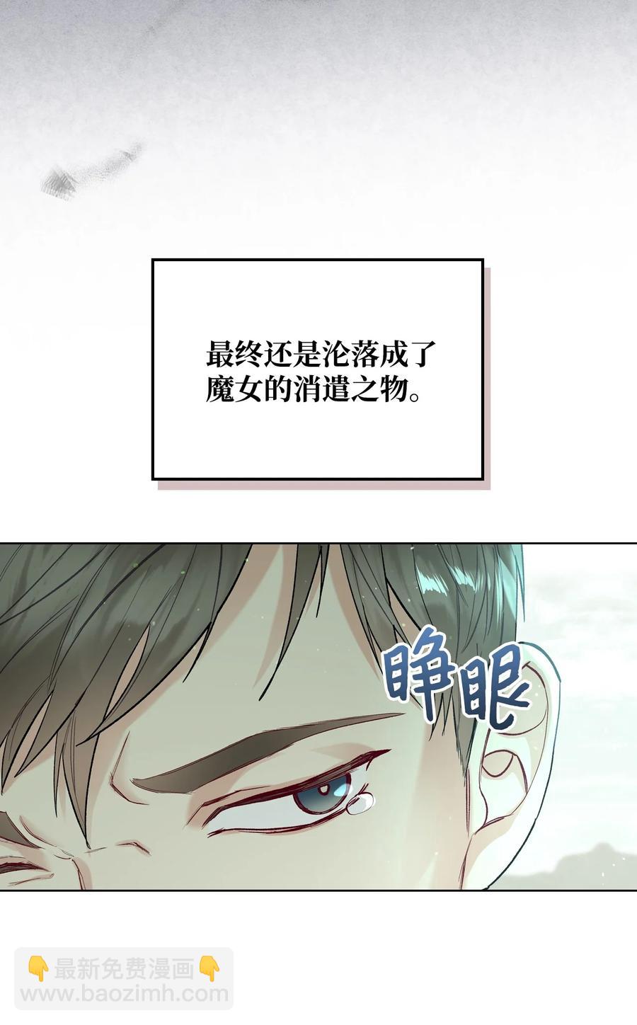 《恶女的养成法则》41 勇敢救人 第12页