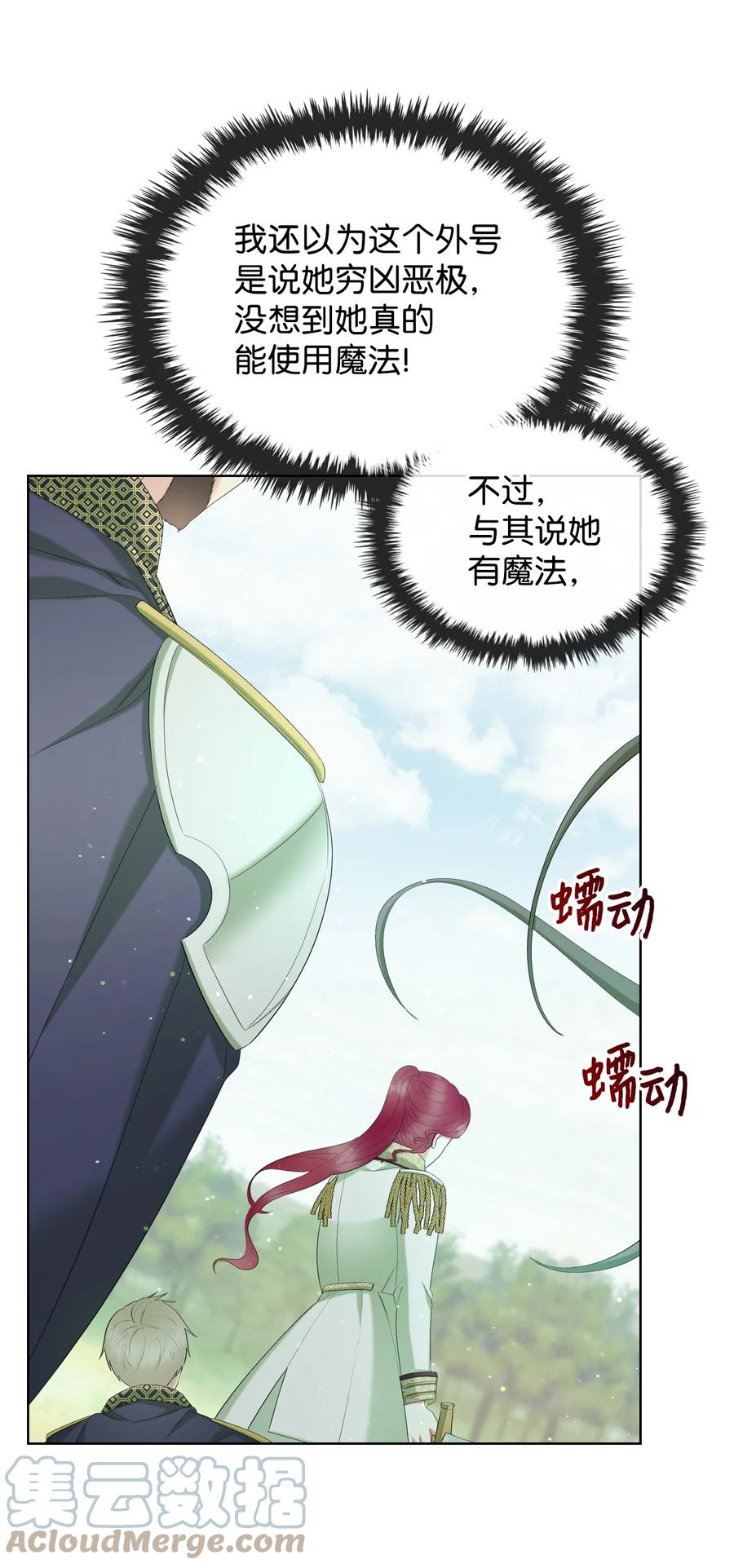 《恶女的养成法则》41 勇敢救人 第22页