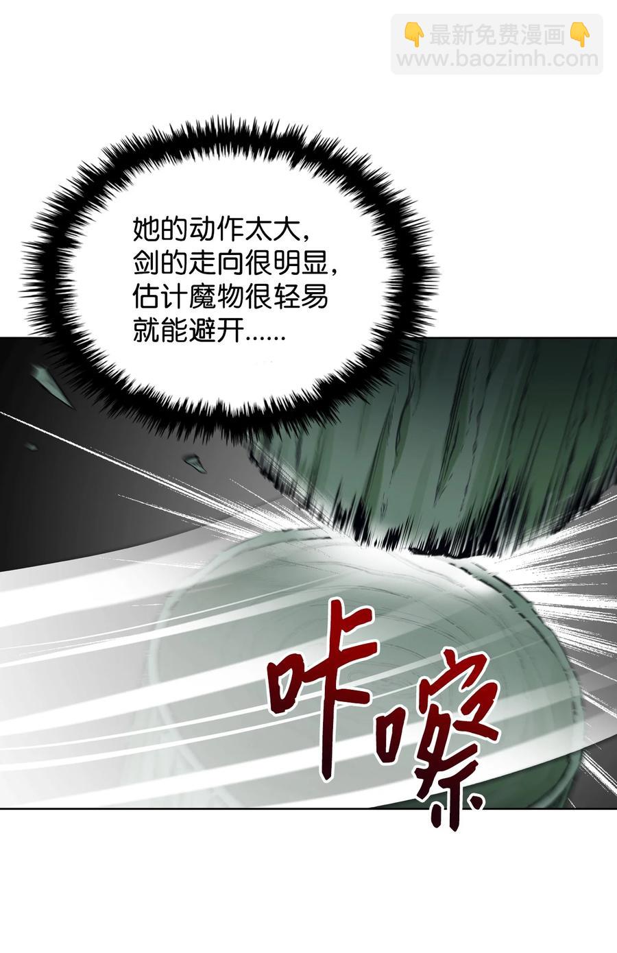 《恶女的养成法则》41 勇敢救人 第26页