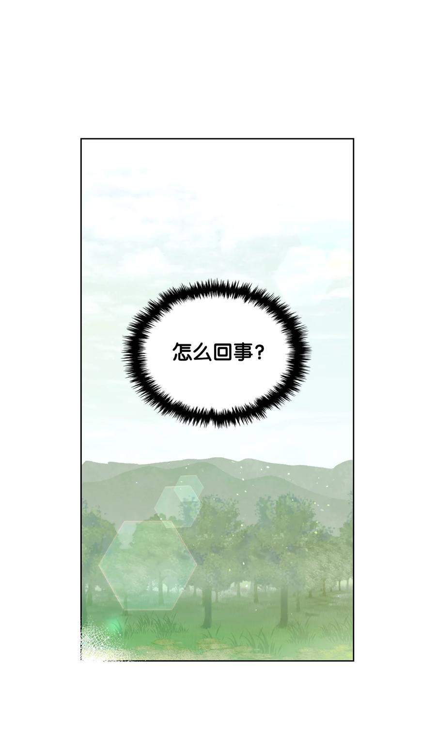 《恶女的养成法则》41 勇敢救人 第2页