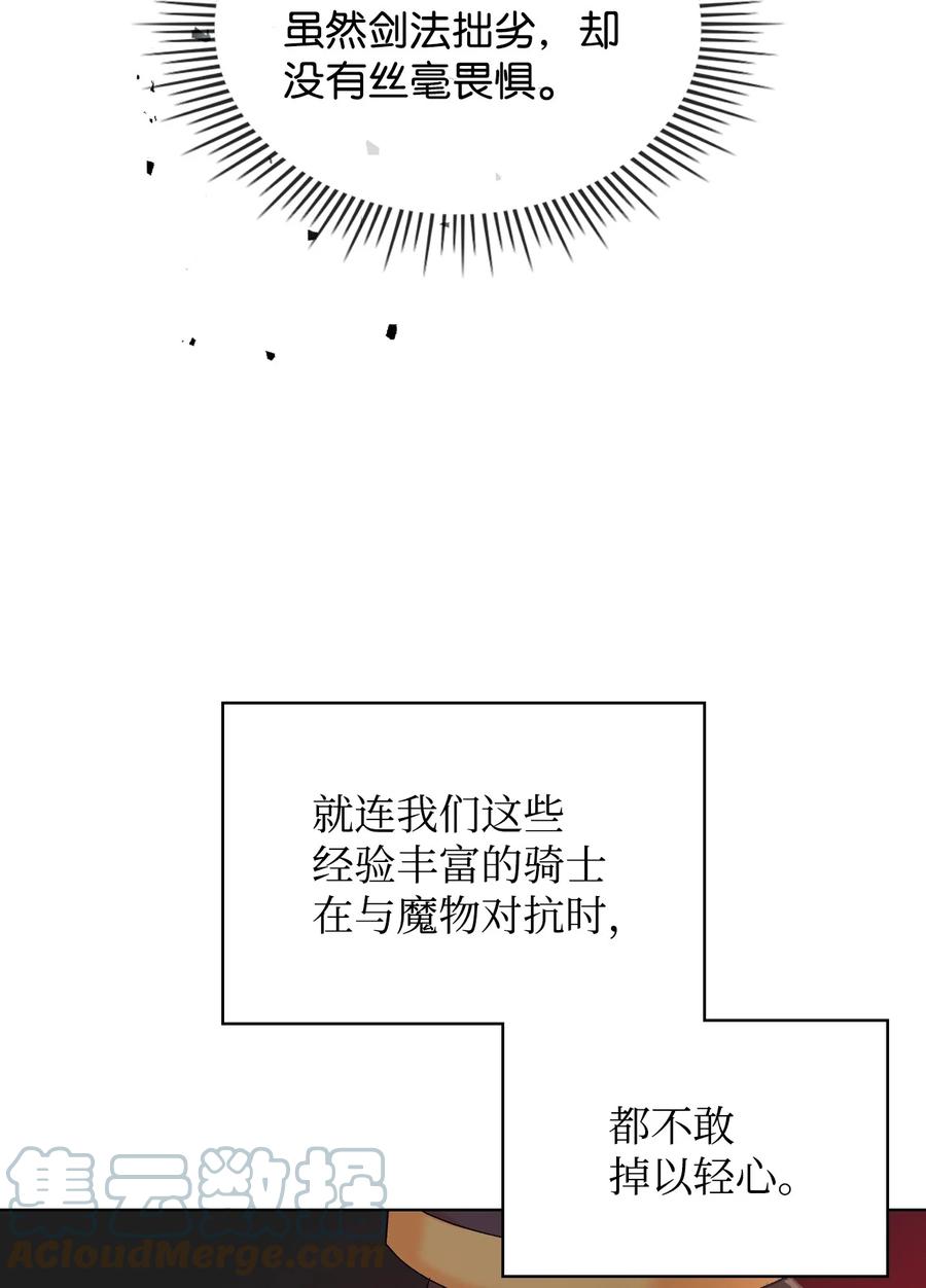 《恶女的养成法则》41 勇敢救人 第40页