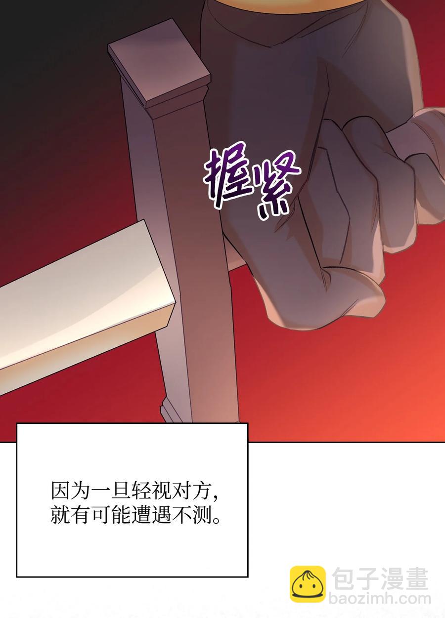 《恶女的养成法则》41 勇敢救人 第41页
