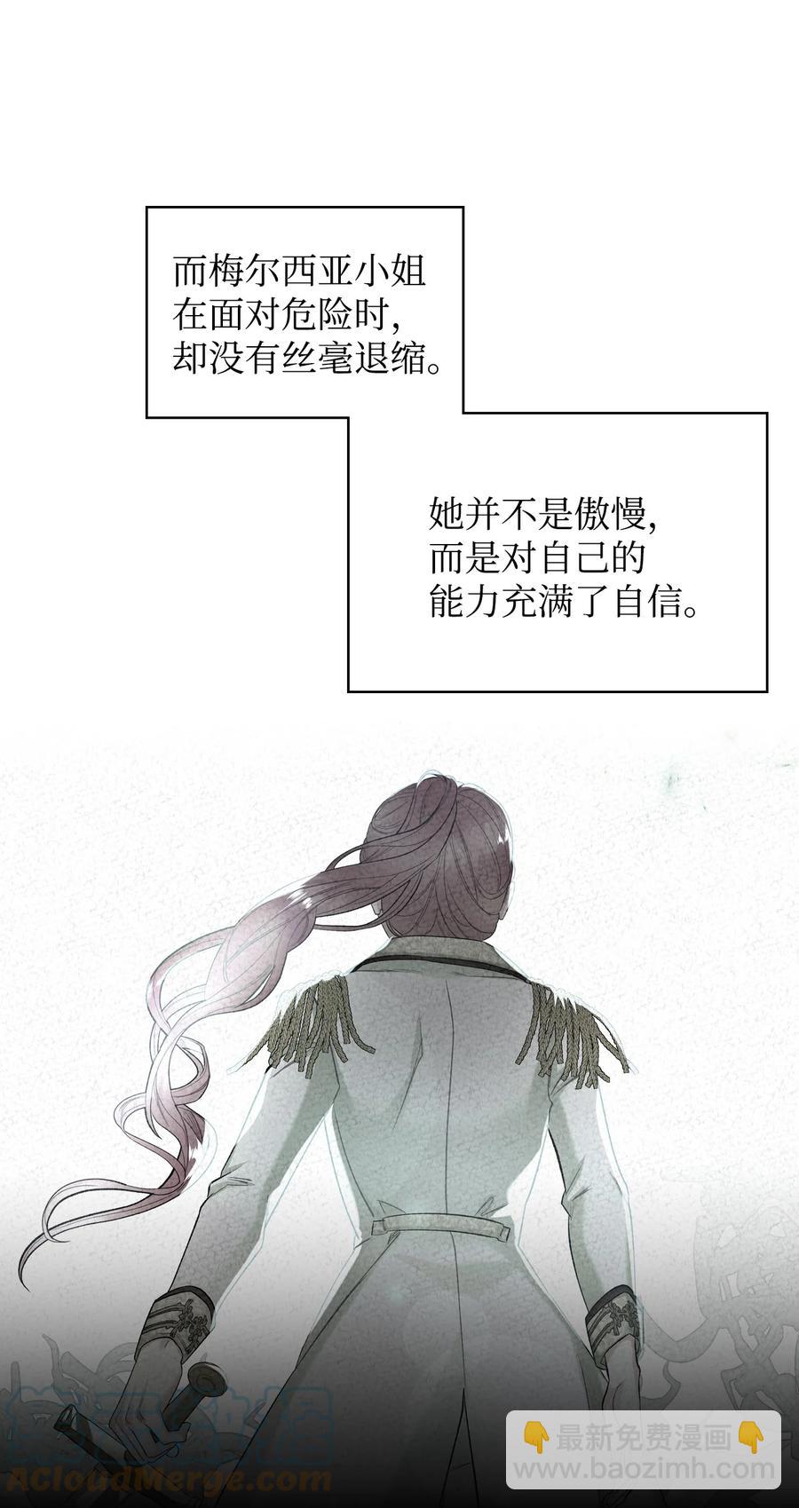 《恶女的养成法则》41 勇敢救人 第43页