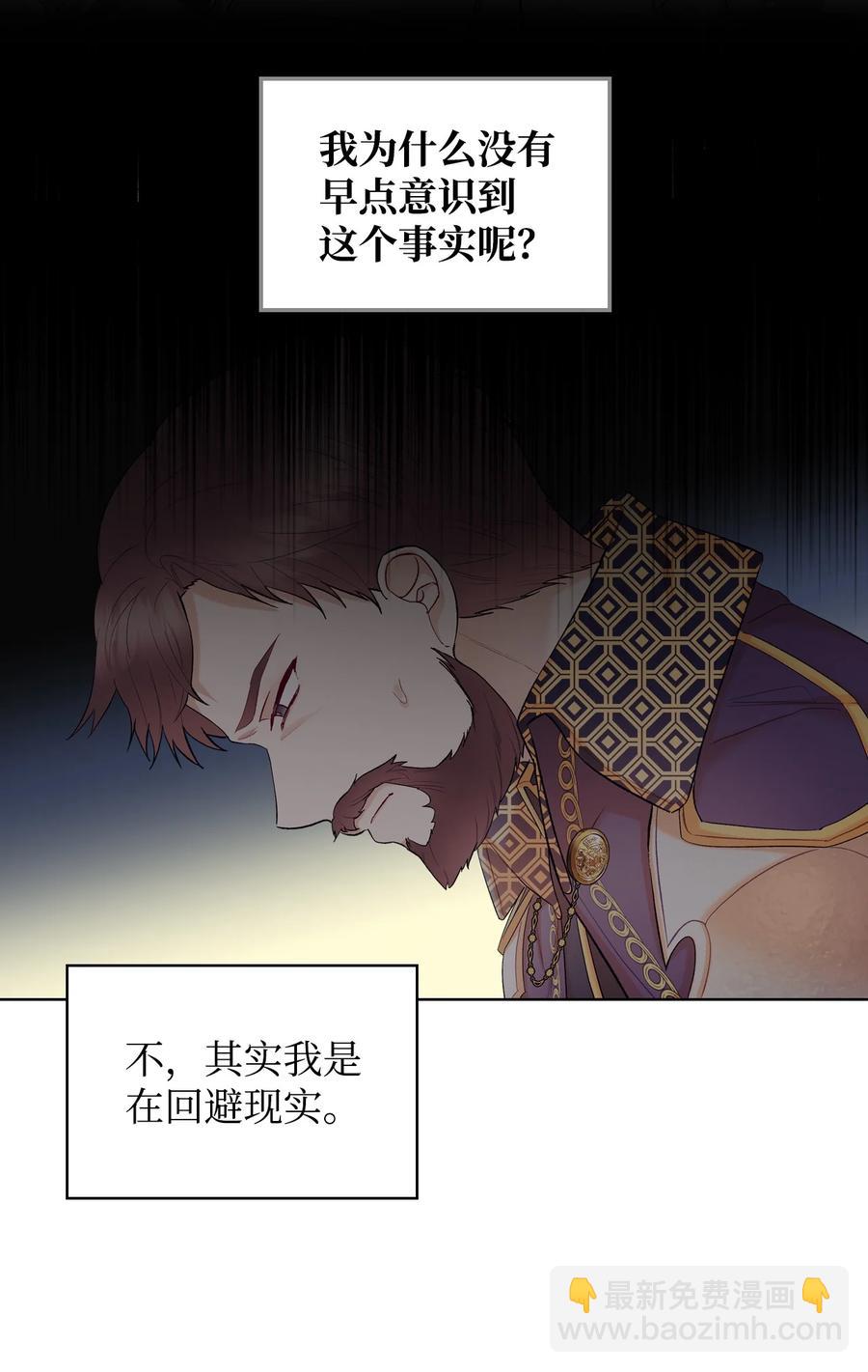 《恶女的养成法则》41 勇敢救人 第44页