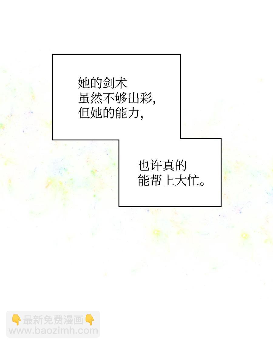 《恶女的养成法则》41 勇敢救人 第45页