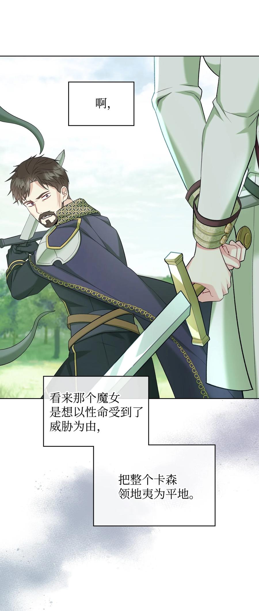 《恶女的养成法则》41 勇敢救人 第5页