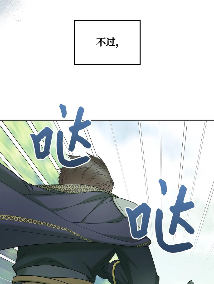 《恶女的养成法则》41 勇敢救人 第6页