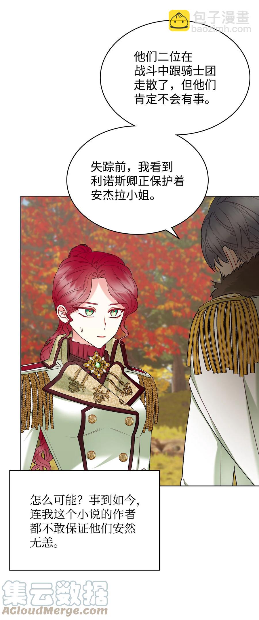 《恶女的养成法则》44 利用价值 第10页