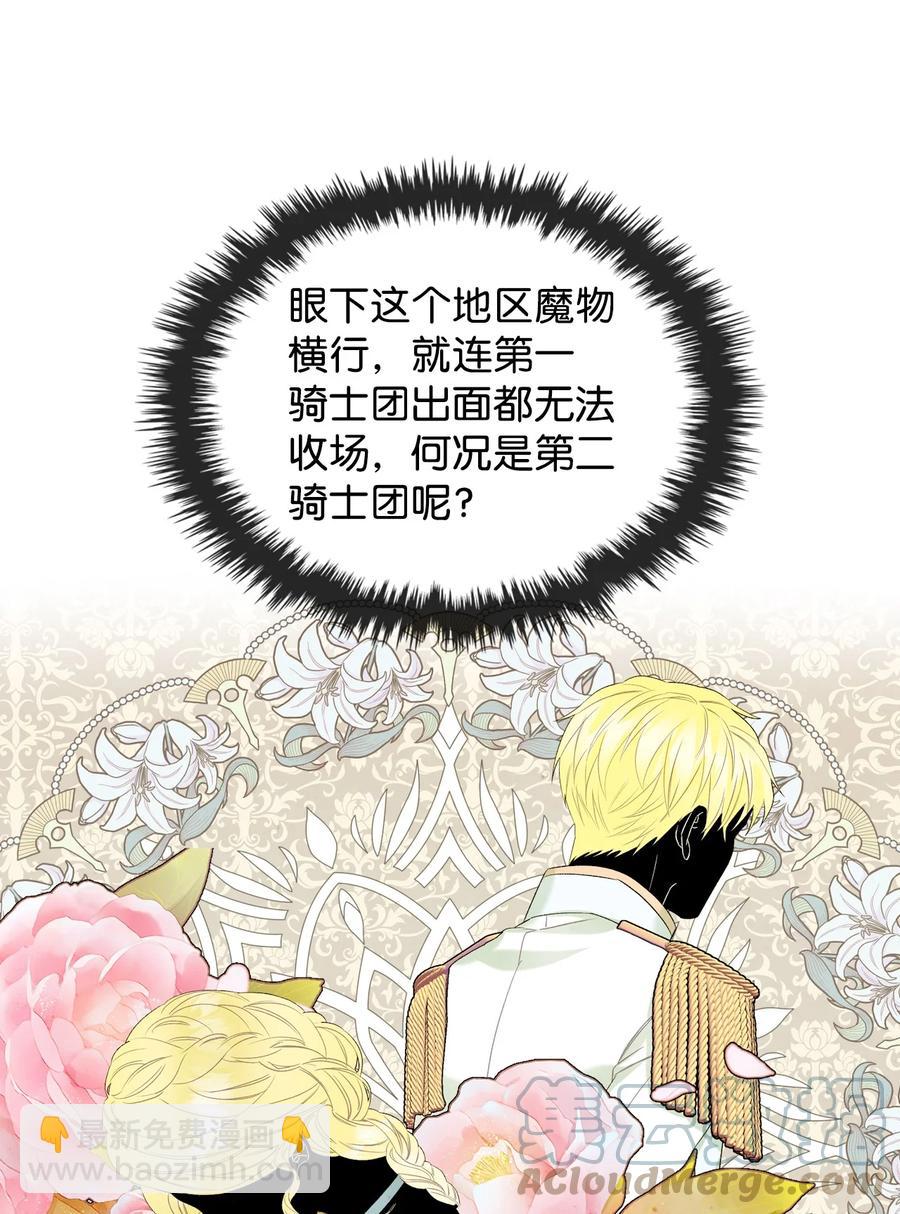 《恶女的养成法则》44 利用价值 第13页