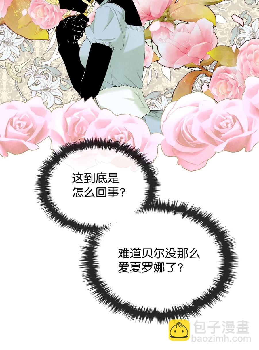 《恶女的养成法则》44 利用价值 第14页