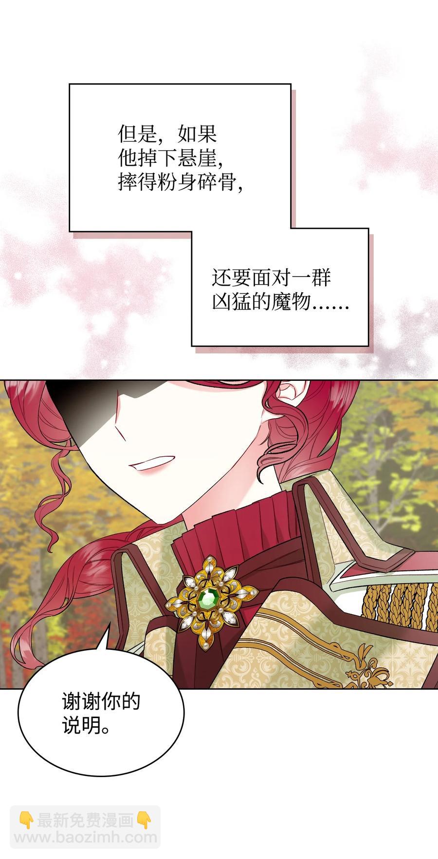 《恶女的养成法则》44 利用价值 第17页
