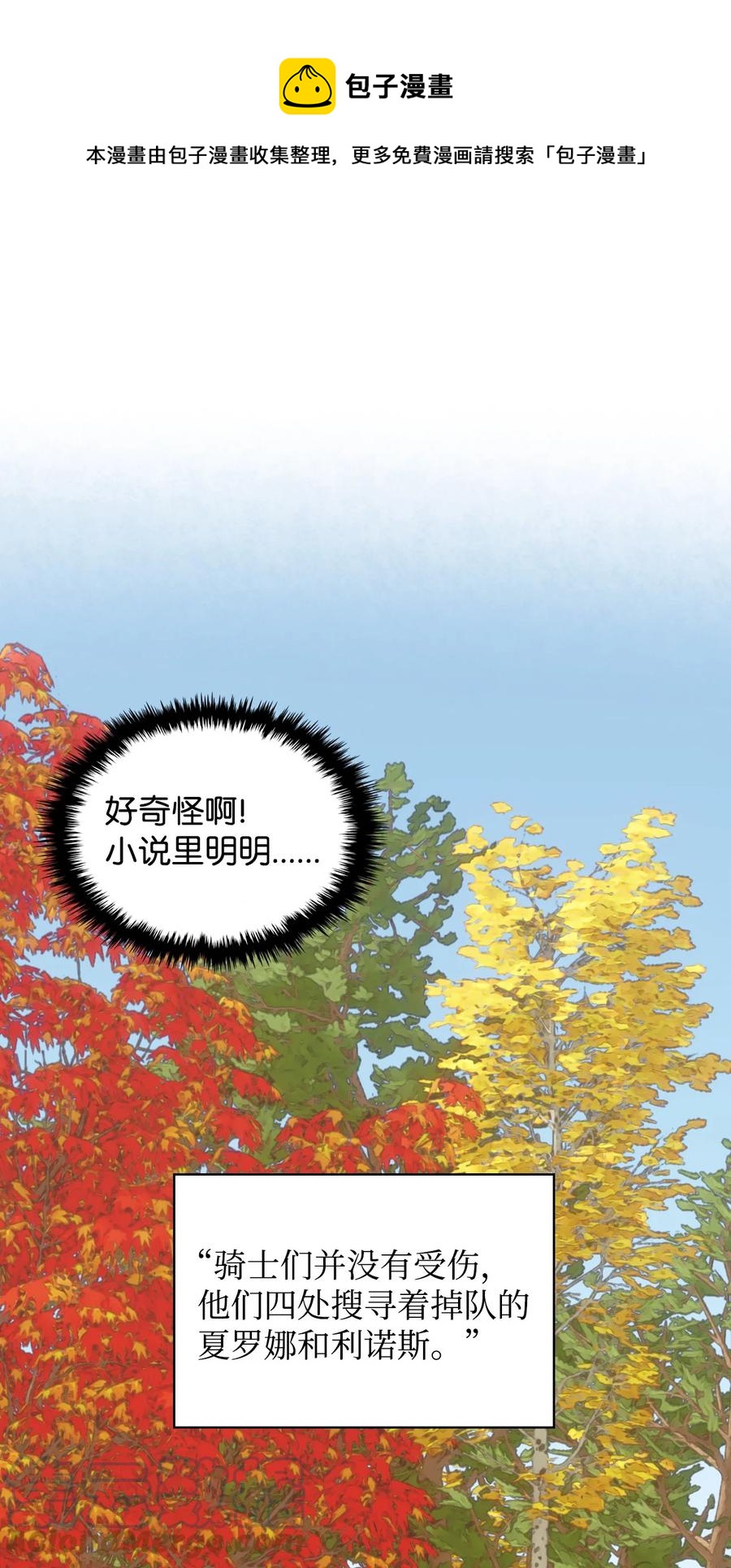 《恶女的养成法则》44 利用价值 第1页