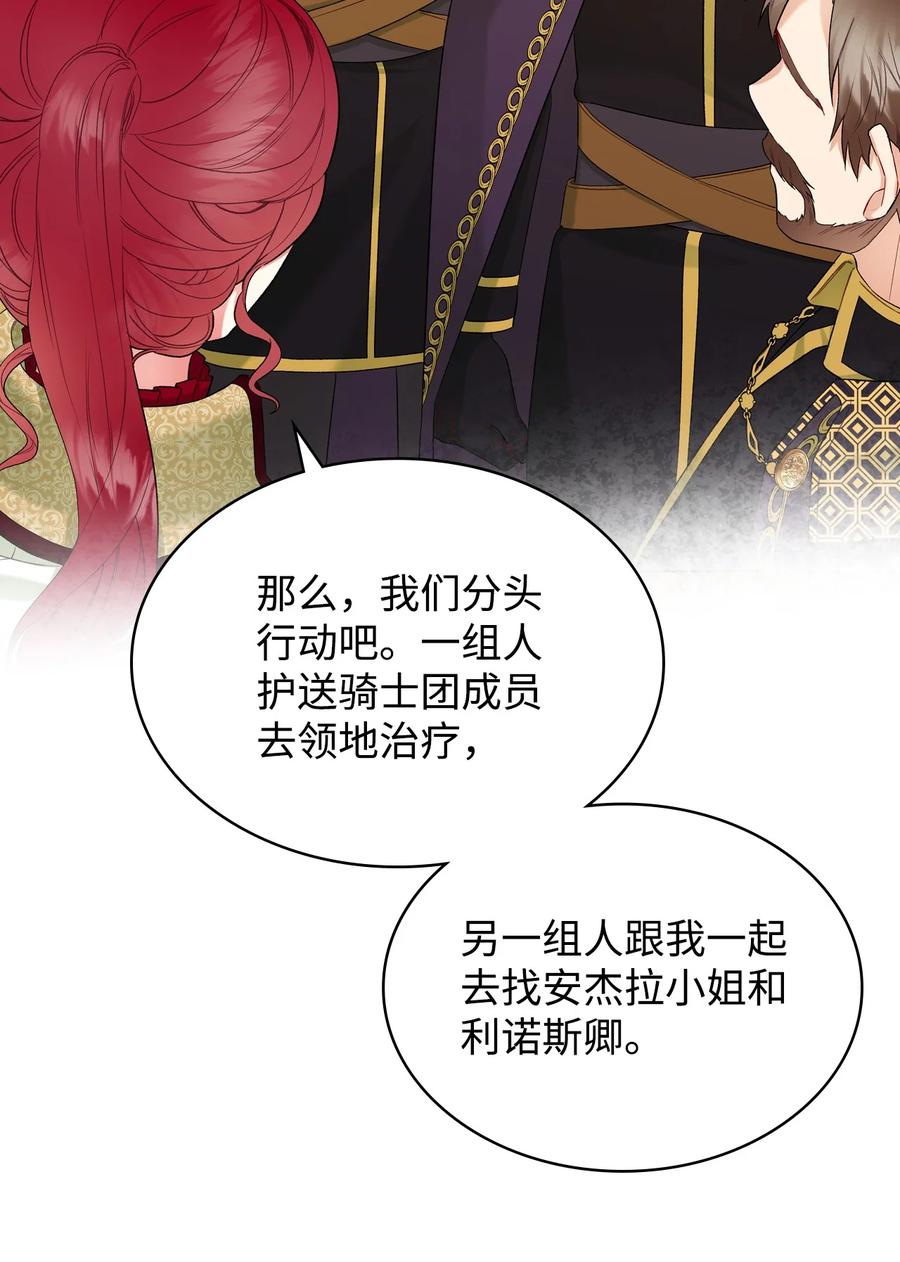 《恶女的养成法则》44 利用价值 第20页