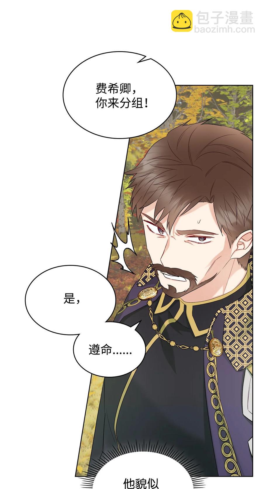 《恶女的养成法则》44 利用价值 第21页