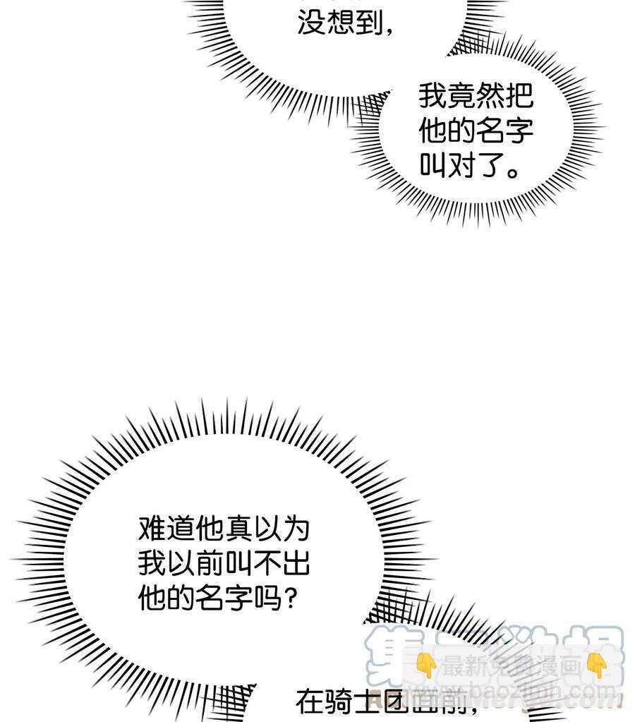 《恶女的养成法则》44 利用价值 第22页
