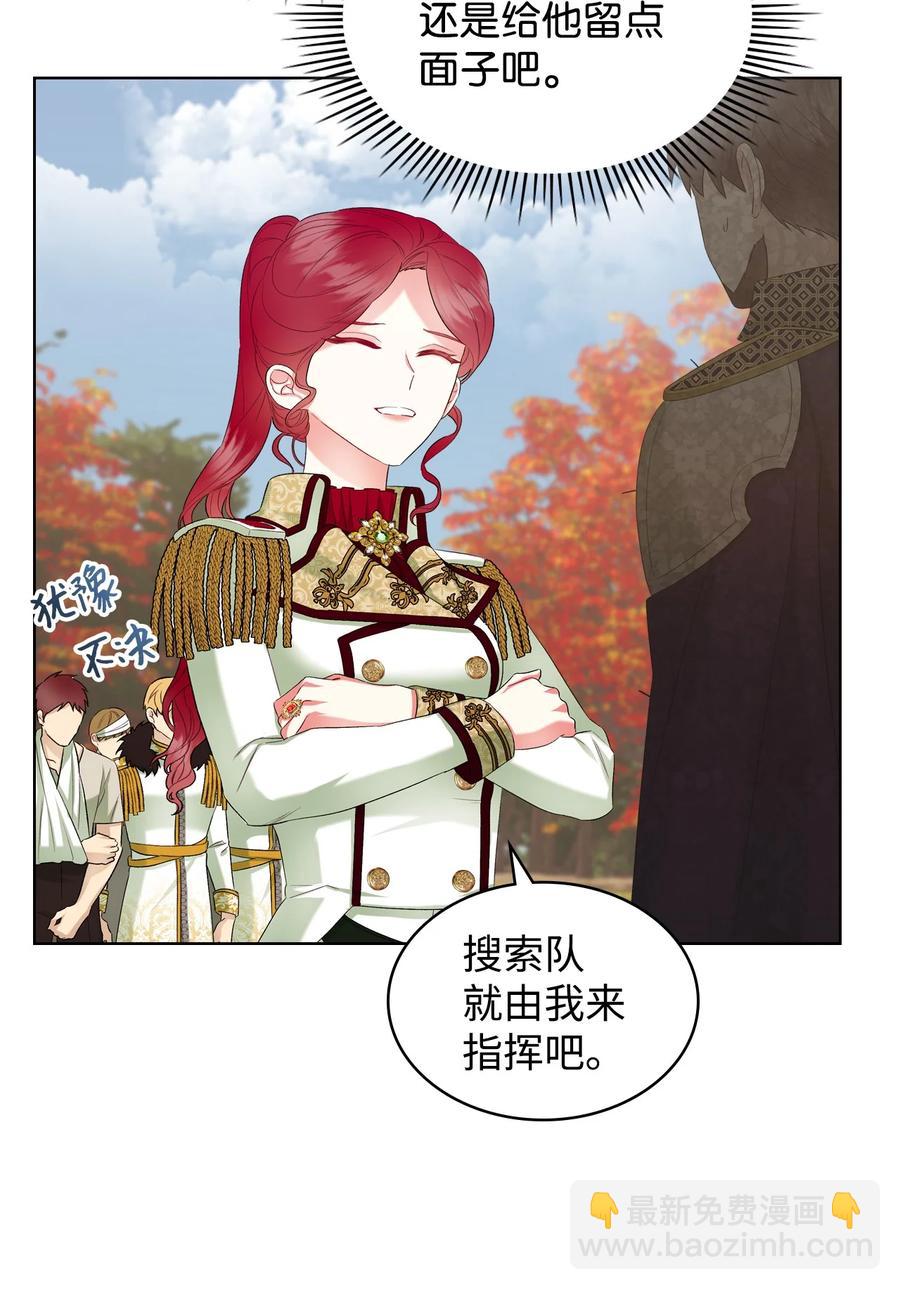 《恶女的养成法则》44 利用价值 第23页