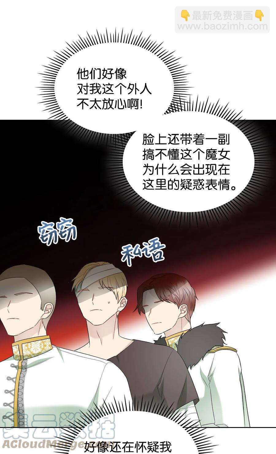 《恶女的养成法则》44 利用价值 第25页