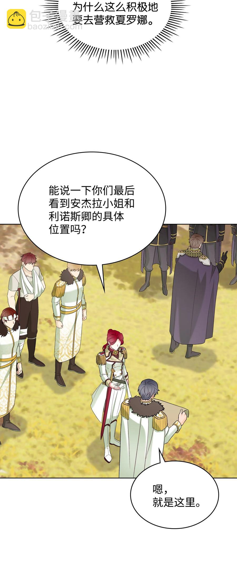 《恶女的养成法则》44 利用价值 第26页