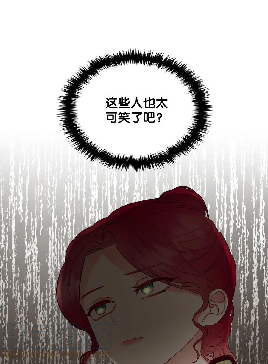 《恶女的养成法则》44 利用价值 第31页