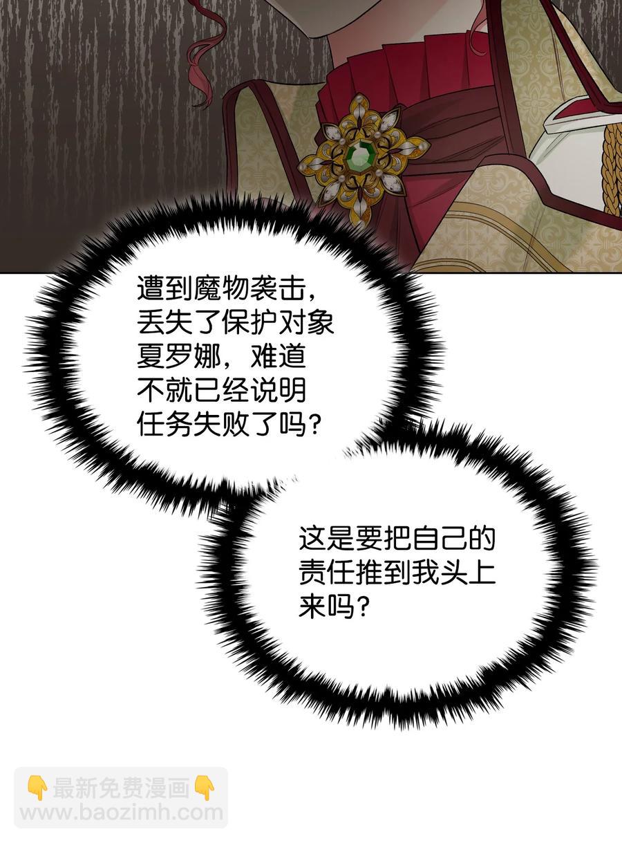 《恶女的养成法则》44 利用价值 第32页