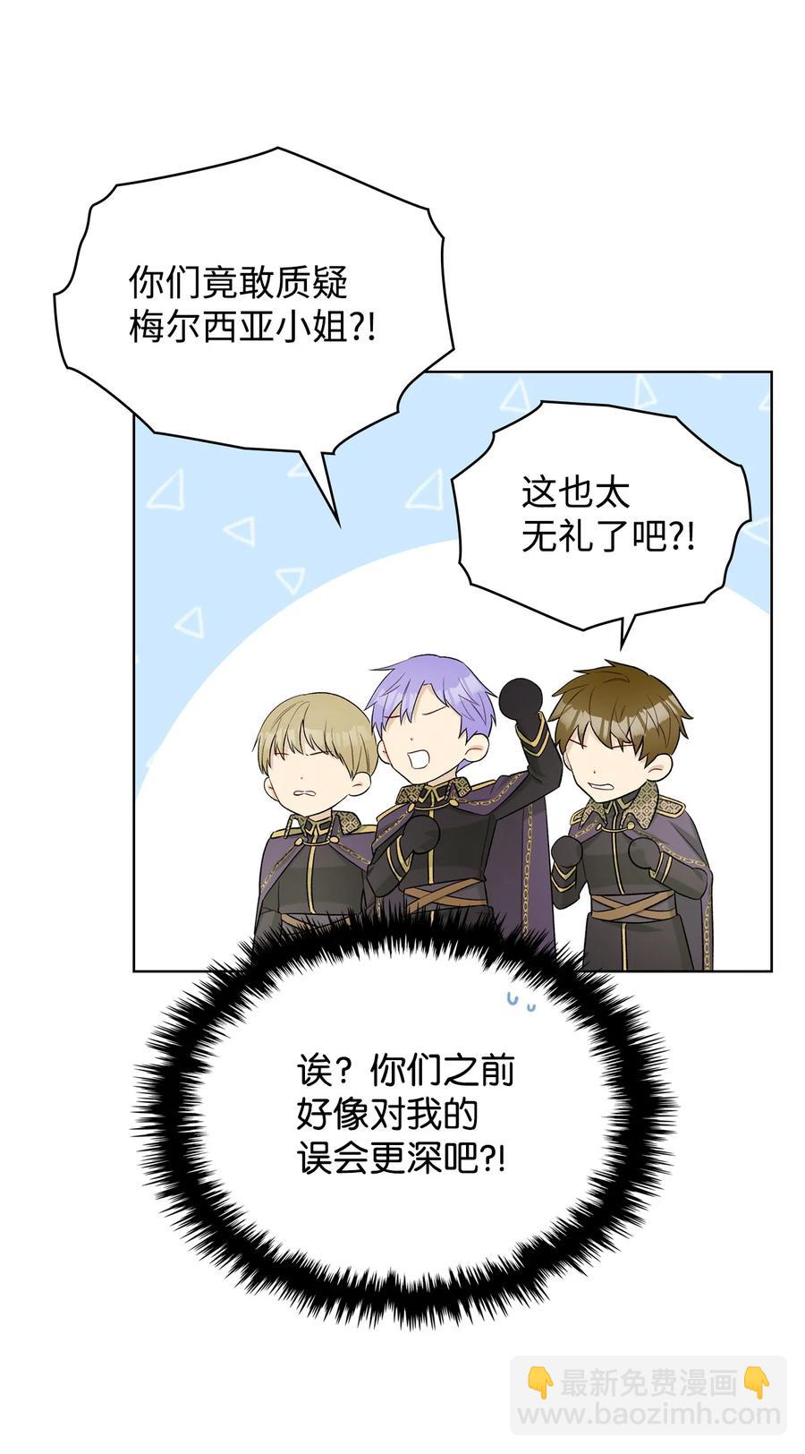 《恶女的养成法则》44 利用价值 第33页