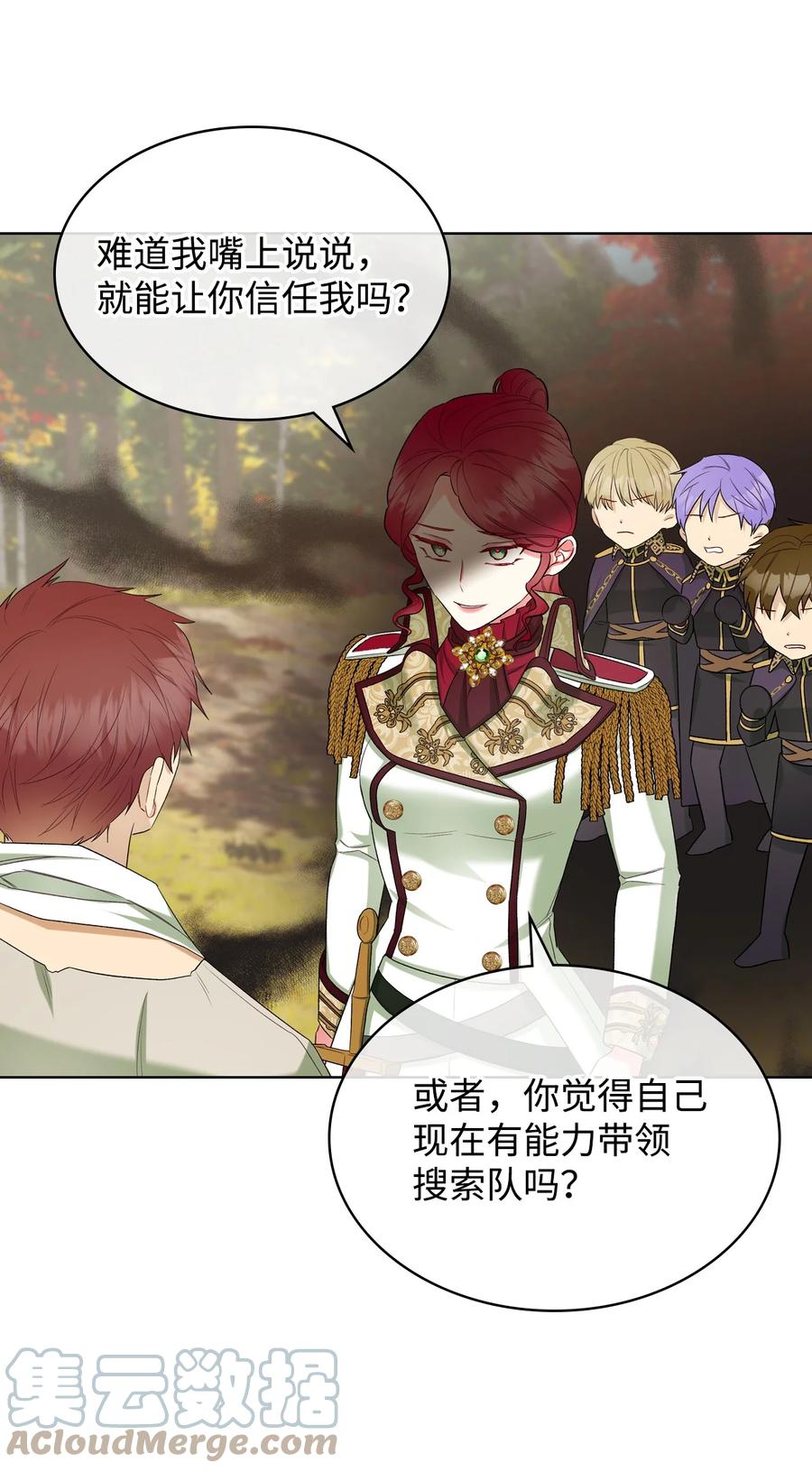 《恶女的养成法则》44 利用价值 第34页