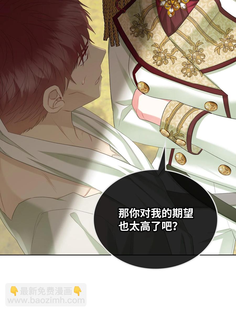 《恶女的养成法则》44 利用价值 第36页
