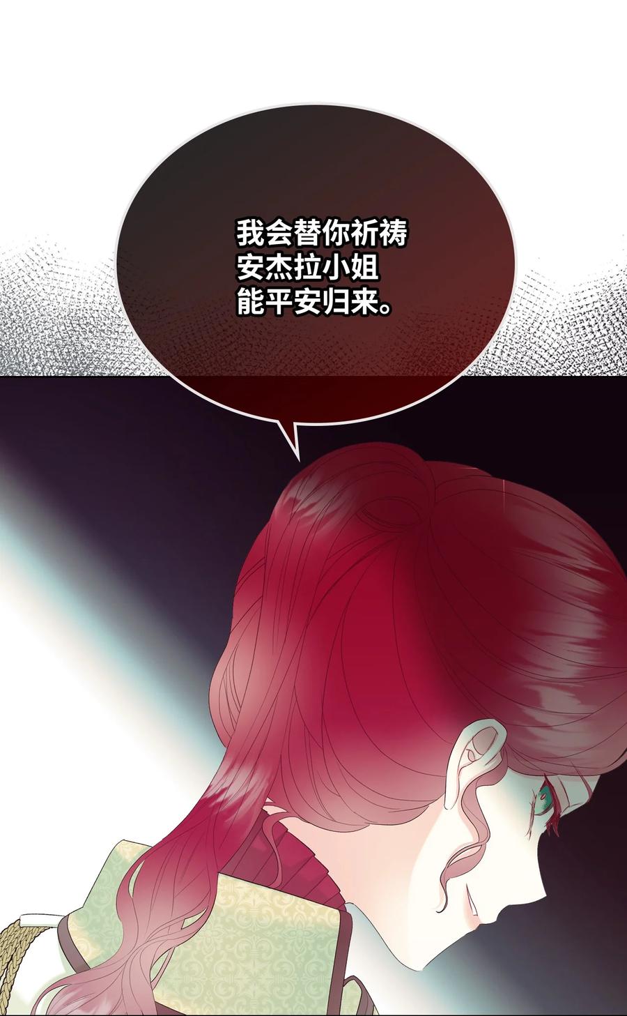 《恶女的养成法则》44 利用价值 第39页