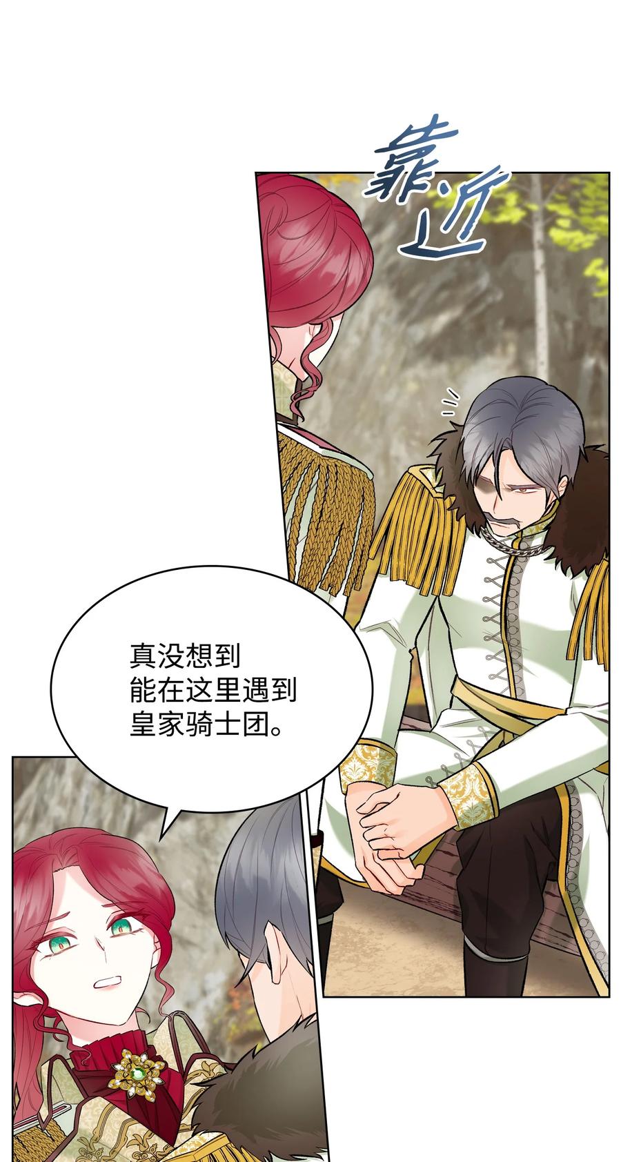 《恶女的养成法则》44 利用价值 第3页