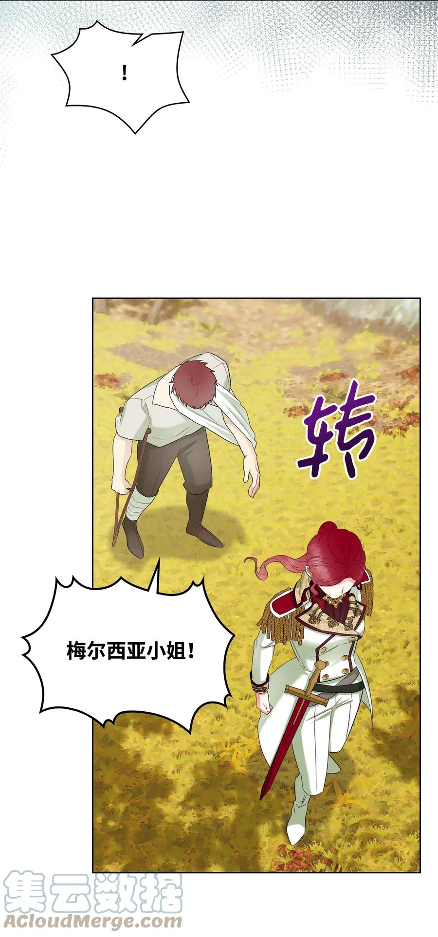 《恶女的养成法则》44 利用价值 第40页
