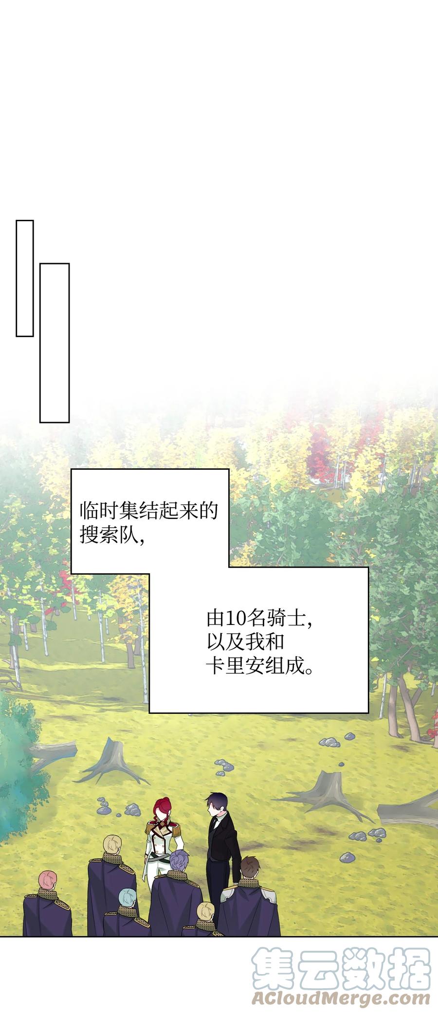 《恶女的养成法则》44 利用价值 第43页