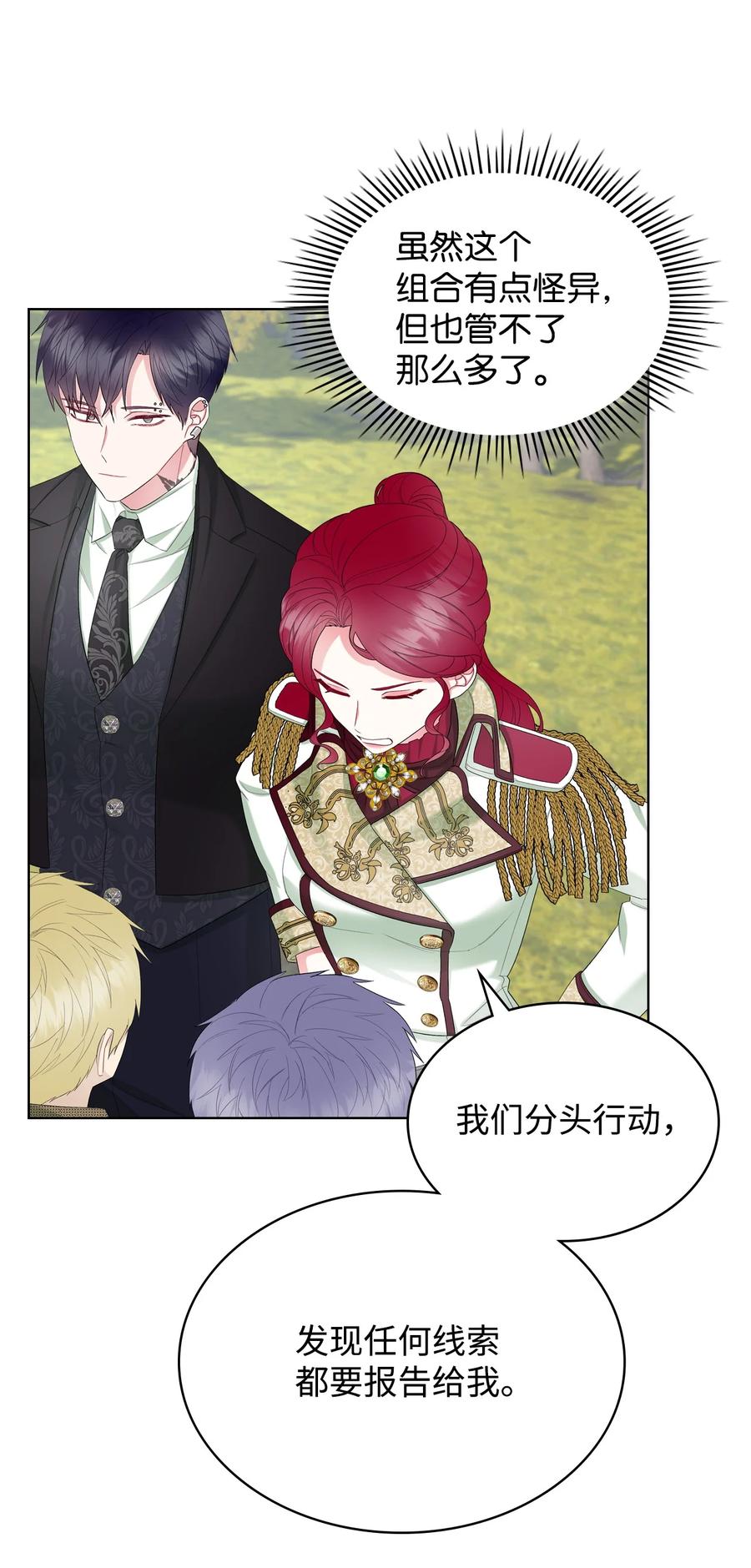 《恶女的养成法则》44 利用价值 第44页