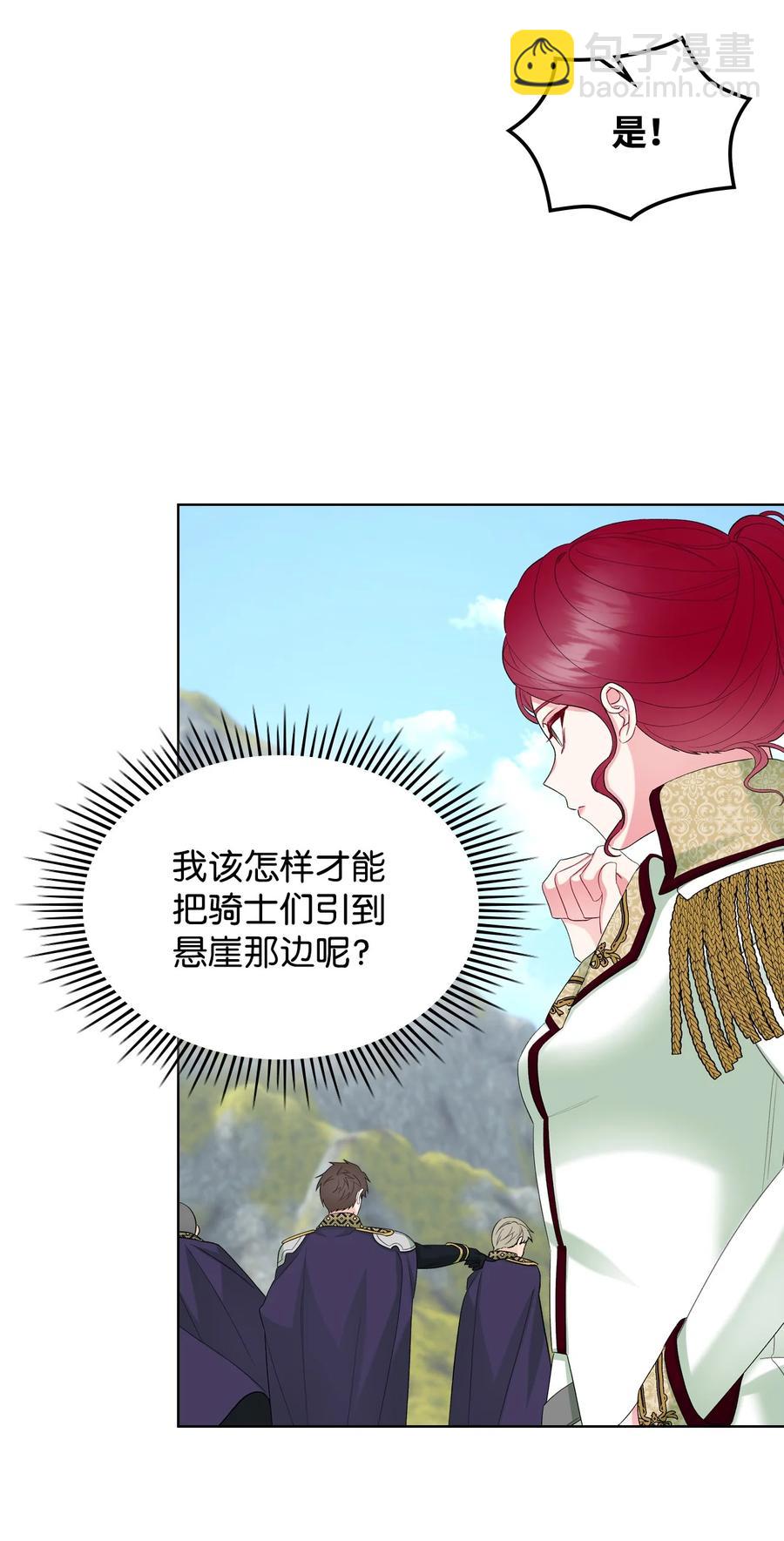 《恶女的养成法则》44 利用价值 第45页